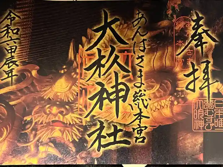 大杉神社(茨城県)