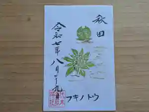 伏木香取神社の御朱印 2025年08月29日(金)〜(2025年06月24日(火) 11時24分30秒投稿)