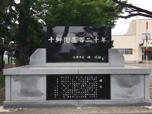 十軒神明宮のその他建物