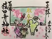 尾張猿田彦神社(愛知県)