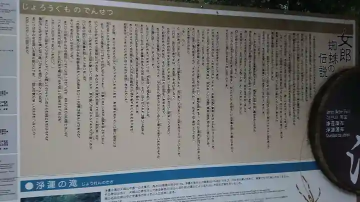 浄蓮の滝不動尊(静岡県)