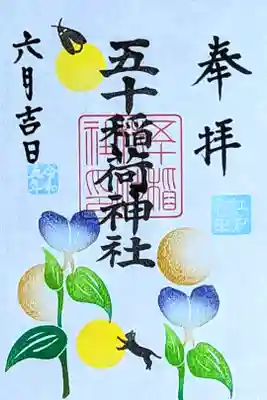 令和5年 月替り御朱印 6月『ホタル』
初穂料 500円