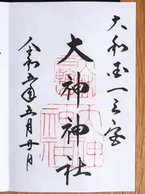 御朱印。前回は見開きのしめ縄御朱印いただいたので、今回は通常御朱印。きわめてシンプルなことに重みを感じます。