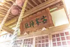 古峯神社(宮城県)