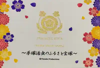 見開き御朱印帳の片面