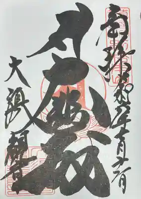 大須観音 (北野山真福寺宝生院)(愛知県)