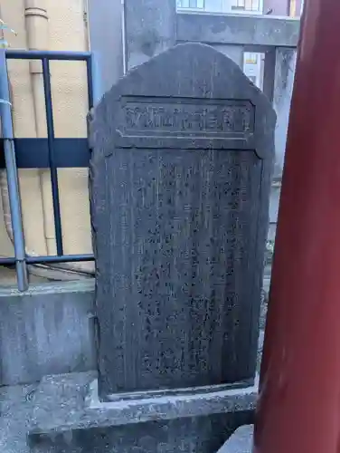 御宿稲荷神社(東京都)