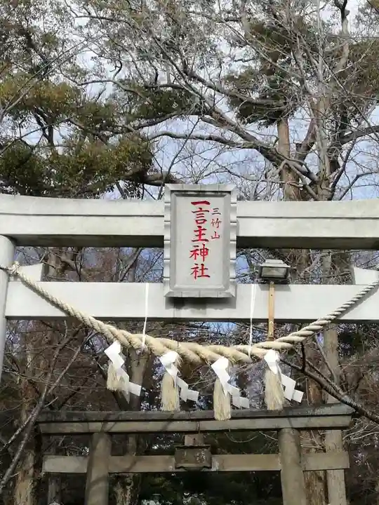 一言主神社のその他建物