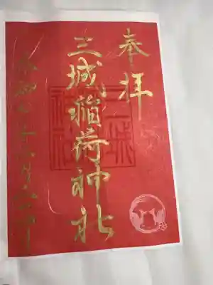 山崎菅原神社(熊本県)