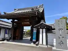 甲山寺(香川県)