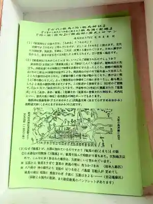 敏馬神社(兵庫県)