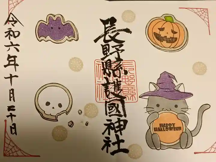10月限定御朱印「にゃろいん」