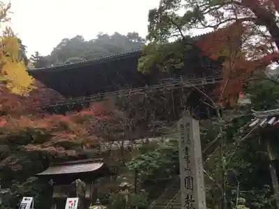 圓教寺のその他建物