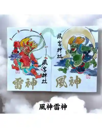 瀧宮神社の御朱印