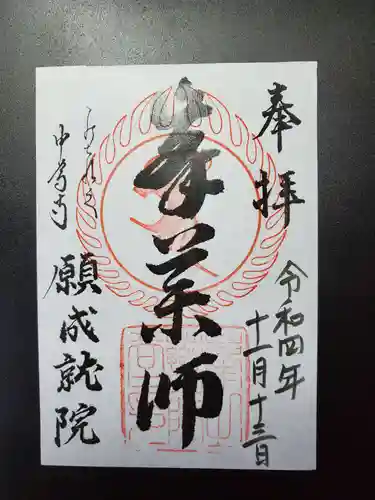 中尊寺の御朱印