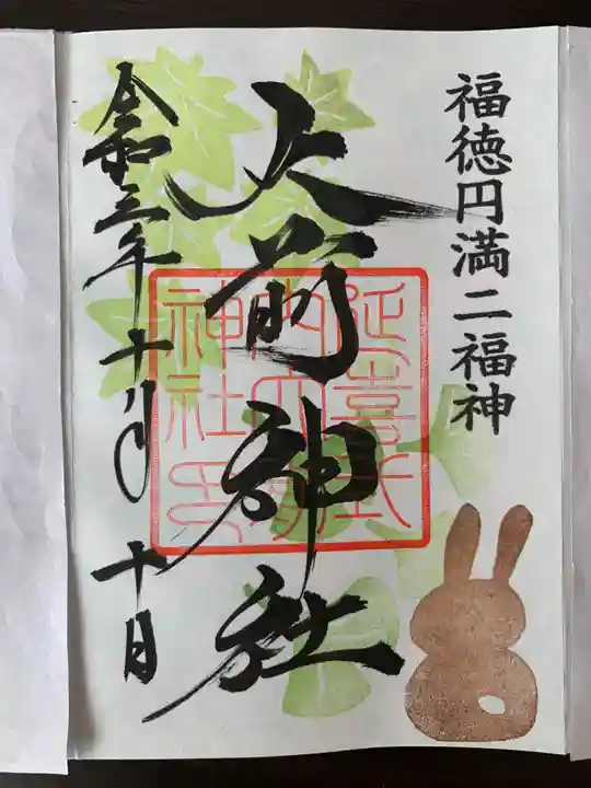 大前神社(栃木県)