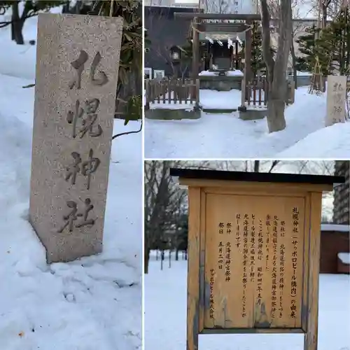 札幌神社のその他建物