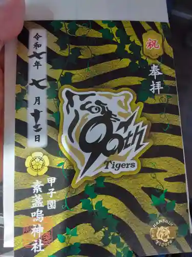 素盞嗚神社(兵庫県)