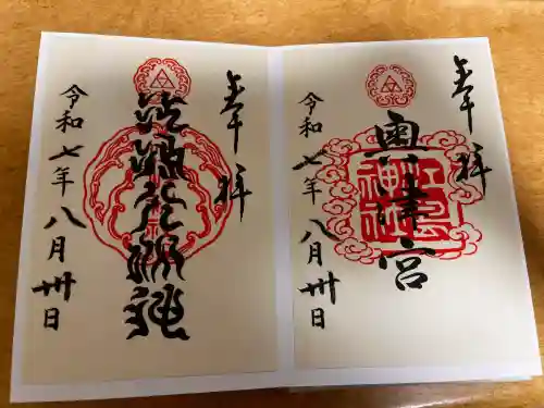 江島神社の御朱印