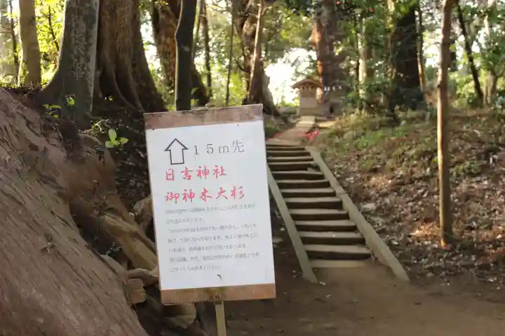 日吉神社(千葉県)
