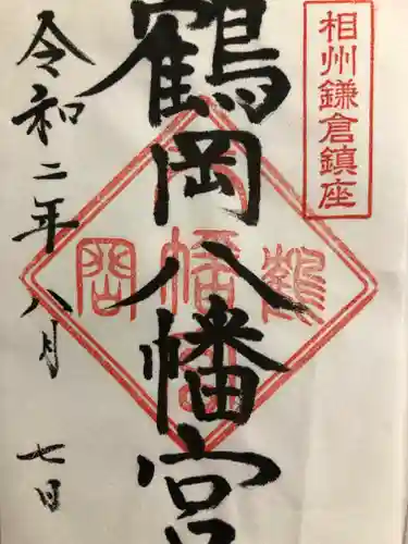 鶴岡八幡宮(神奈川県)