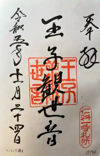 若一王子神社(長野県)