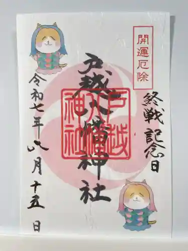 戸越八幡神社(東京都)