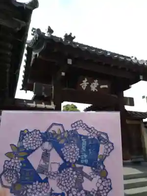 一乗寺(東京都)