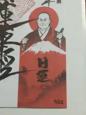 石歴山 妙勝寺(東京都)