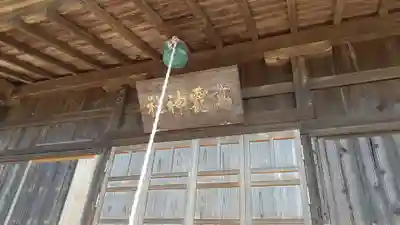 高龗神社のその他建物