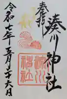 湊川神社(兵庫県)