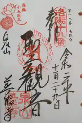 洛陽三十三所観音霊場
再興十五周年記念(2019-2021年)