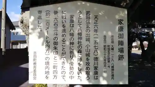 大幡八幡神社の歴史