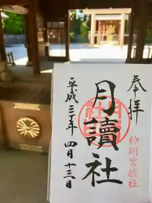 阿佐ヶ谷神明宮(東京都)