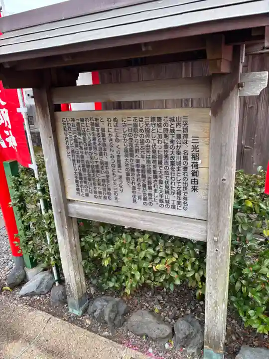 三光稲荷大明神(静岡県)