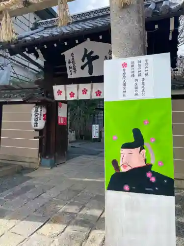 菅原院天満宮神社の{uncategorized: "未分類", other: "その他", undefined: "問題あり", building: "その他建物", grave: "お墓", sacred_gate: "鳥居", guardian: "狛犬", statue: "像", buddha: "仏像", history: "歴史", nature: "自然", garden: "庭園", animal: "動物", pagoda: "塔", temizu: "手水舎", mountain_gate: "山門・神門", sanctuary: "本殿・本堂", subordinate: "末社・摂社", art: "芸術", scenery: "景色", jizo: "地蔵", ema: "絵馬", goshuin: "御朱印", omikuji: "おみくじ", items: "授与品その他", amulet: "お守り", goshuincho: "御朱印帳", eats: "食事", festival: "お祭り", votive_dance: "神楽", shichigosan: "七五三参", wedding: "結婚式", experience: "体験その他", initially: "初詣", around: "周辺", anti_infection: "感染症対策"}