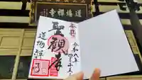 道場寺の御朱印