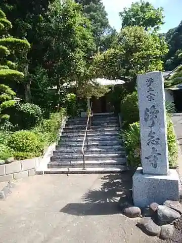 浄念寺の山門