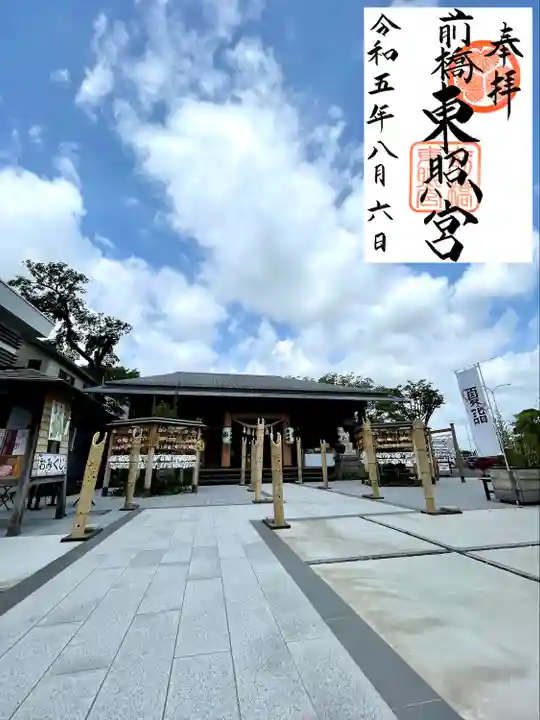 前橋東照宮(群馬県)