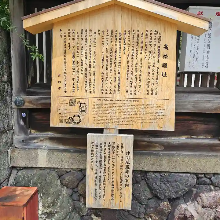高松神明神社(京都府)