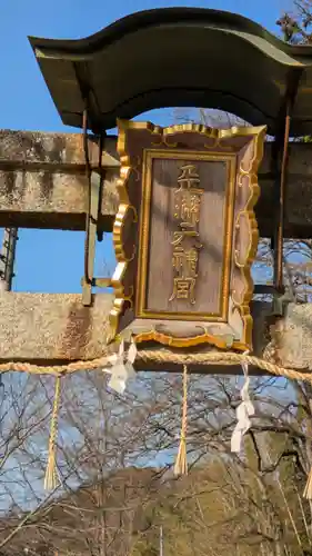 津田天満宮（八王子神社飛地境内）(滋賀県)