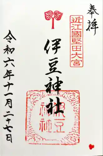 伊豆神社(滋賀県)