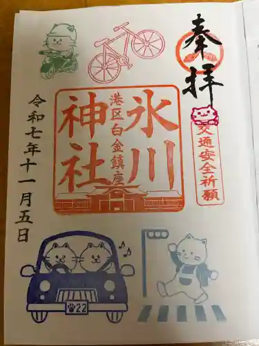 白金氷川神社(東京都)