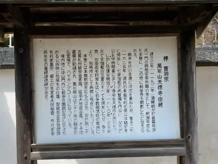 天徳寺の{uncategorized: "未分類", other: "その他", undefined: "問題あり", building: "その他建物", grave: "お墓", sacred_gate: "鳥居", guardian: "狛犬", statue: "像", buddha: "仏像", history: "歴史", nature: "自然", garden: "庭園", animal: "動物", pagoda: "塔", temizu: "手水舎", mountain_gate: "山門・神門", sanctuary: "本殿・本堂", subordinate: "末社・摂社", art: "芸術", scenery: "景色", jizo: "地蔵", ema: "絵馬", goshuin: "御朱印", omikuji: "おみくじ", items: "授与品その他", amulet: "お守り", goshuincho: "御朱印帳", eats: "食事", festival: "お祭り", votive_dance: "神楽", shichigosan: "七五三参", wedding: "結婚式", experience: "体験その他", initially: "初詣", around: "周辺", anti_infection: "感染症対策"}