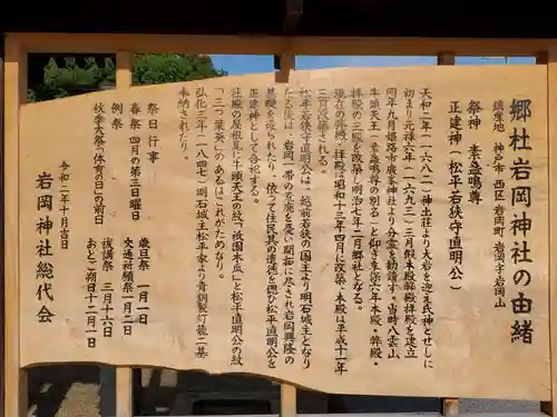 岩岡神社の歴史