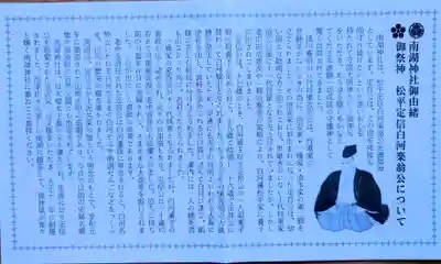 南湖神社(福島県)