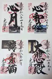 光清寺の御朱印