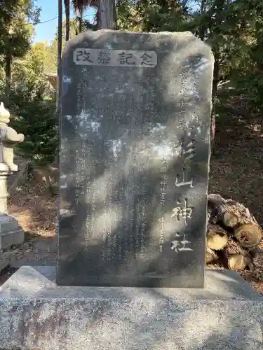 西八朔杉山神社の{uncategorized: "未分類", other: "その他", undefined: "問題あり", building: "その他建物", grave: "お墓", sacred_gate: "鳥居", guardian: "狛犬", statue: "像", buddha: "仏像", history: "歴史", nature: "自然", garden: "庭園", animal: "動物", pagoda: "塔", temizu: "手水舎", mountain_gate: "山門・神門", sanctuary: "本殿・本堂", subordinate: "末社・摂社", art: "芸術", scenery: "景色", jizo: "地蔵", ema: "絵馬", goshuin: "御朱印", omikuji: "おみくじ", items: "授与品その他", amulet: "お守り", goshuincho: "御朱印帳", eats: "食事", festival: "お祭り", votive_dance: "神楽", shichigosan: "七五三参", wedding: "結婚式", experience: "体験その他", initially: "初詣", around: "周辺", anti_infection: "感染症対策"}