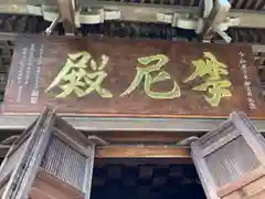 圓教寺の建物その他