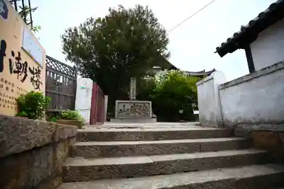 福禅寺のその他建物